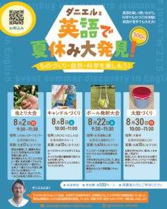 2026 夏休み大発見！