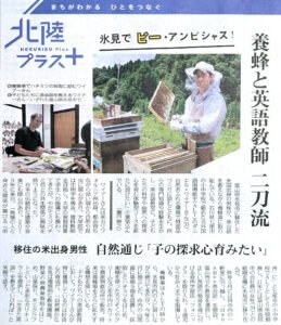 北陸中日新聞に掲載されました